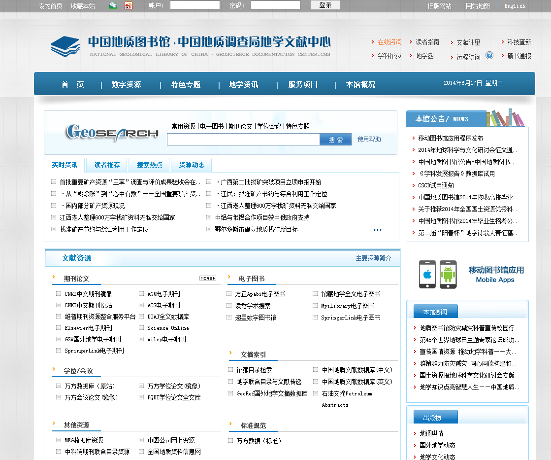 于2013年11月正式上线门户网站进一步突出资源与服务,将统一文献搜索